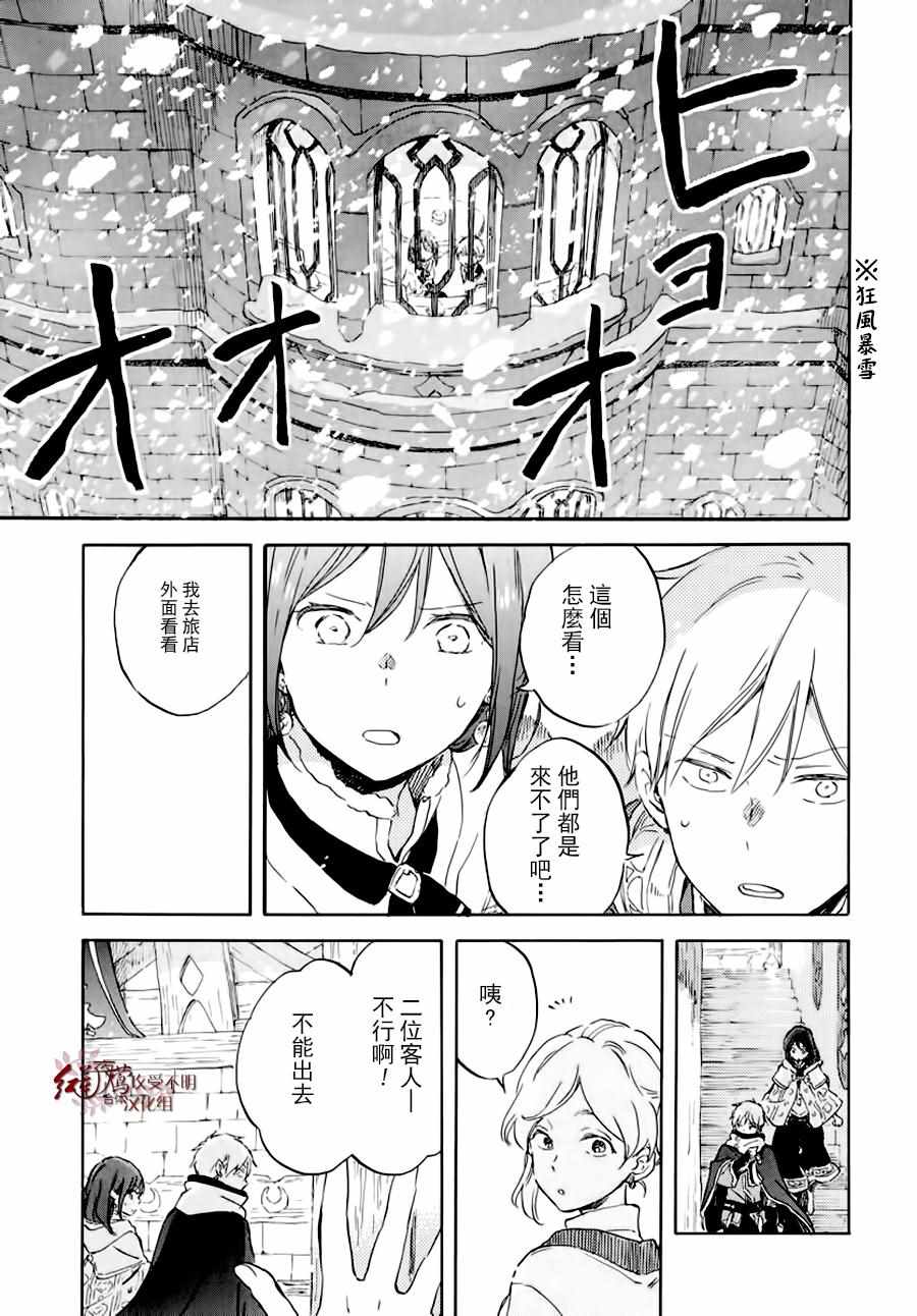 《红发的白雪公主》漫画最新章节第100话免费下拉式在线观看章节第【15】张图片