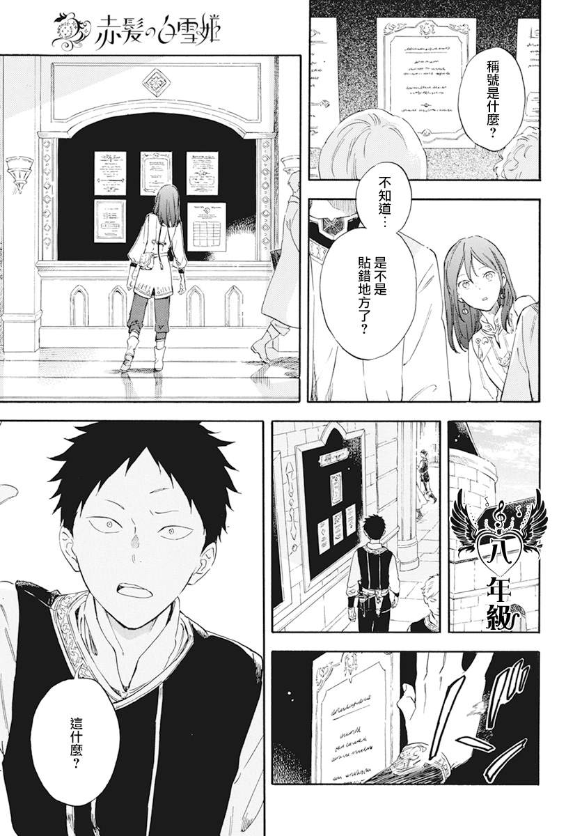 《红发的白雪公主》漫画最新章节第129话免费下拉式在线观看章节第【19】张图片