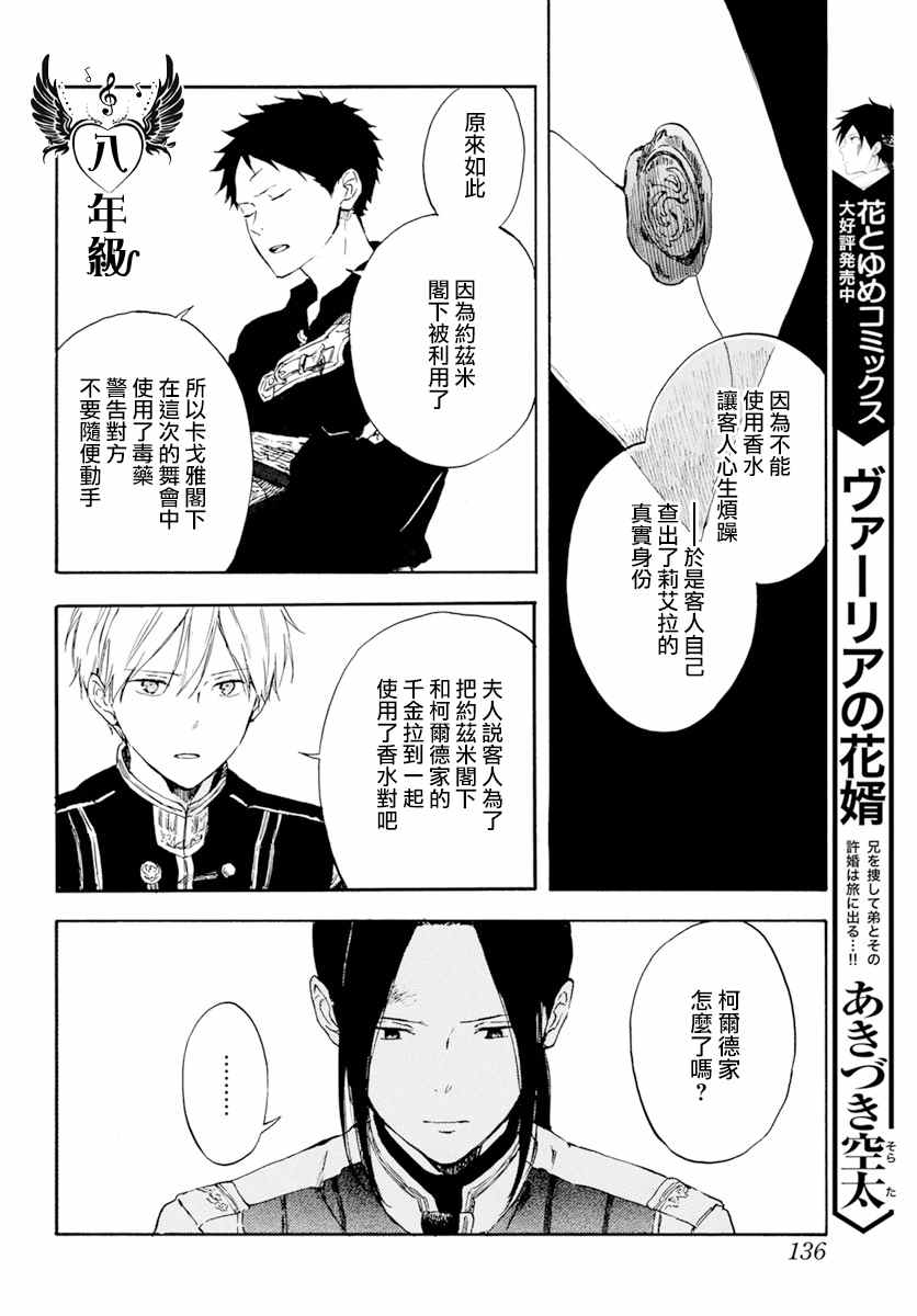 《红发的白雪公主》漫画最新章节第126话免费下拉式在线观看章节第【30】张图片