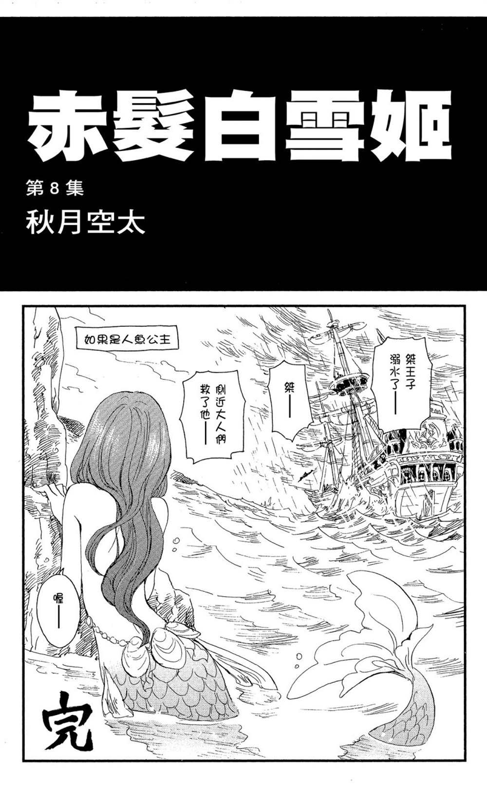 《红发的白雪公主》漫画最新章节第8卷免费下拉式在线观看章节第【3】张图片