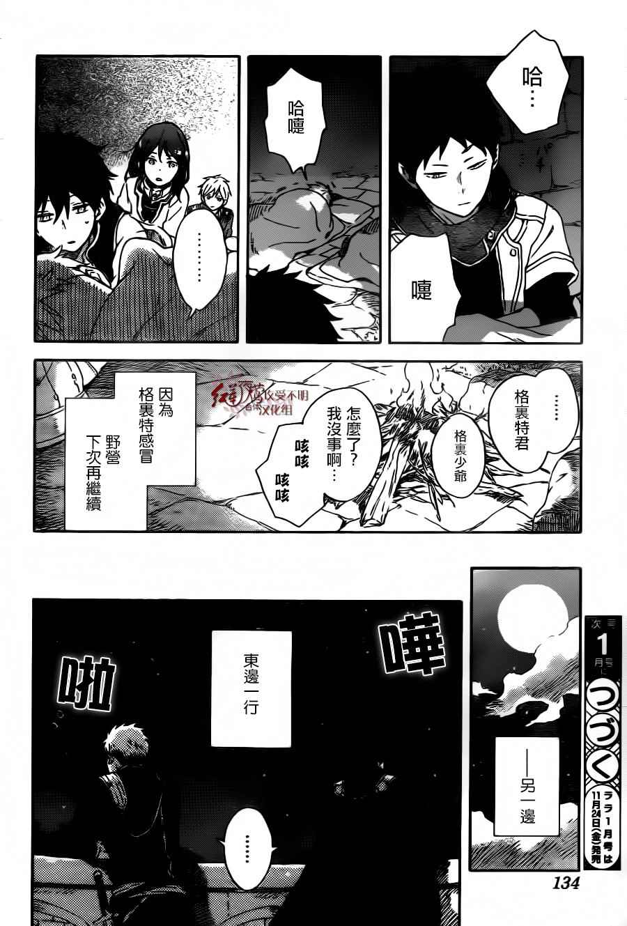 《红发的白雪公主》漫画最新章节第91话免费下拉式在线观看章节第【26】张图片