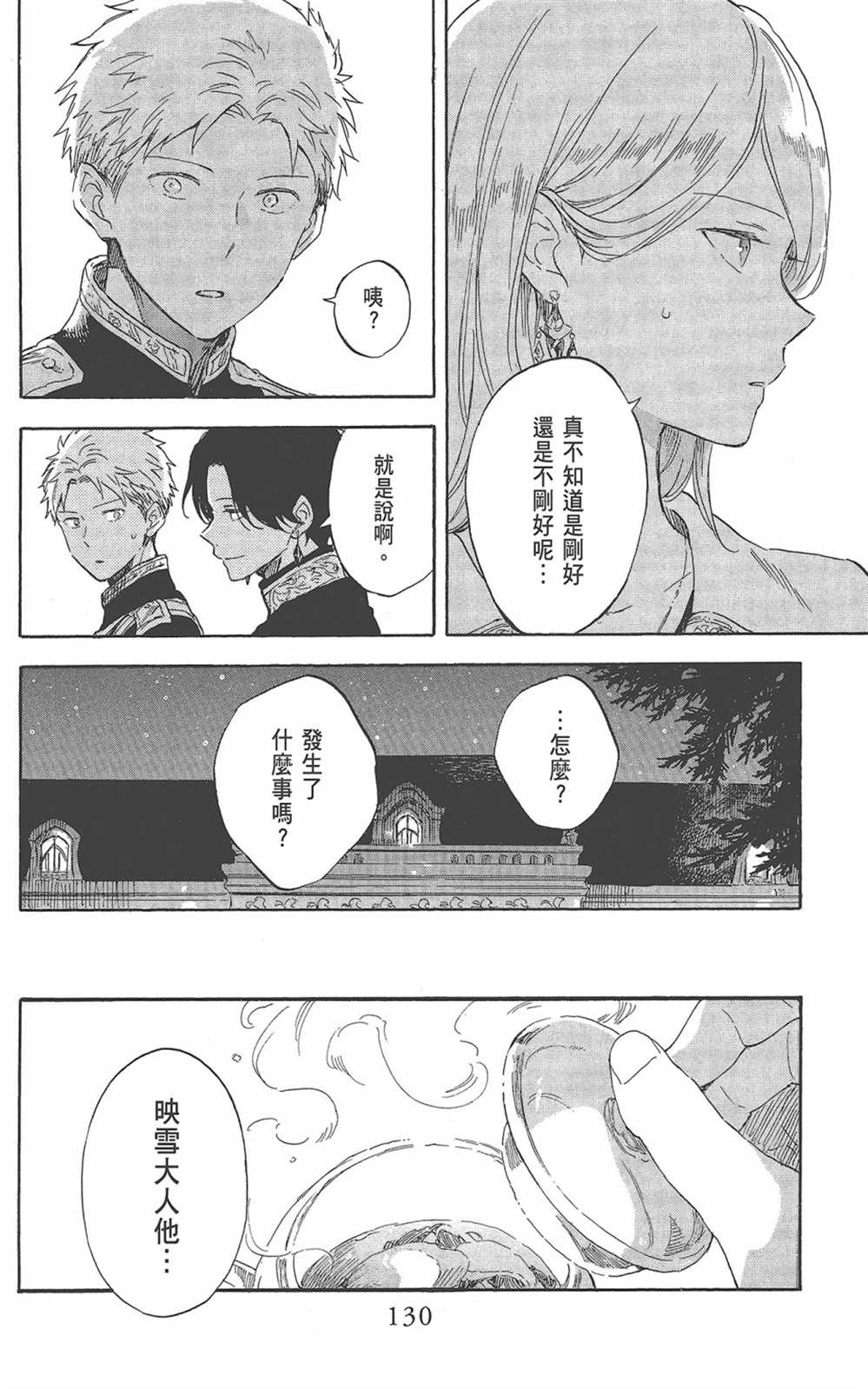 《红发的白雪公主》漫画最新章节第22卷免费下拉式在线观看章节第【132】张图片