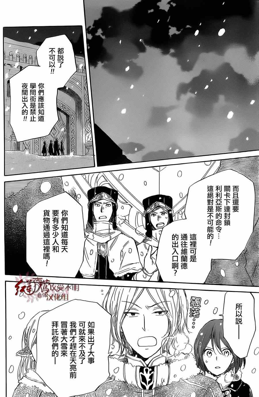 《红发的白雪公主》漫画最新章节第35话免费下拉式在线观看章节第【23】张图片