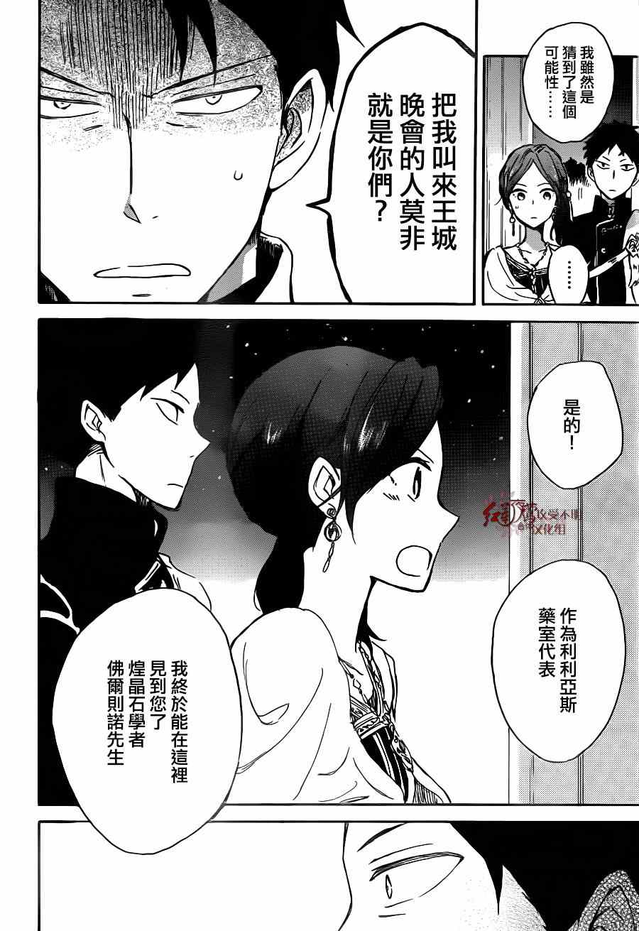 《红发的白雪公主》漫画最新章节第66话免费下拉式在线观看章节第【18】张图片