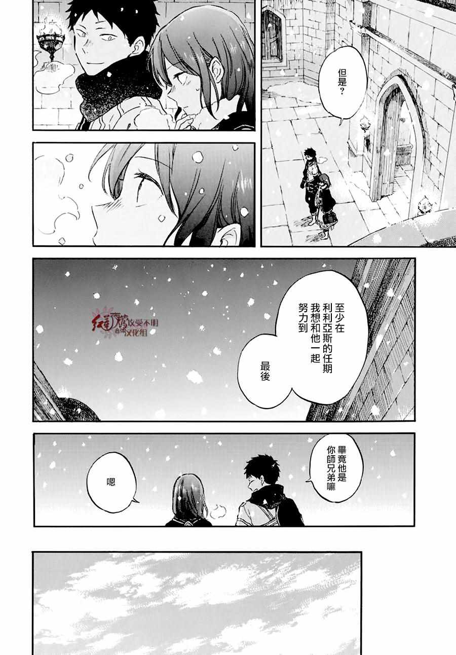 《红发的白雪公主》漫画最新章节第105话免费下拉式在线观看章节第【16】张图片