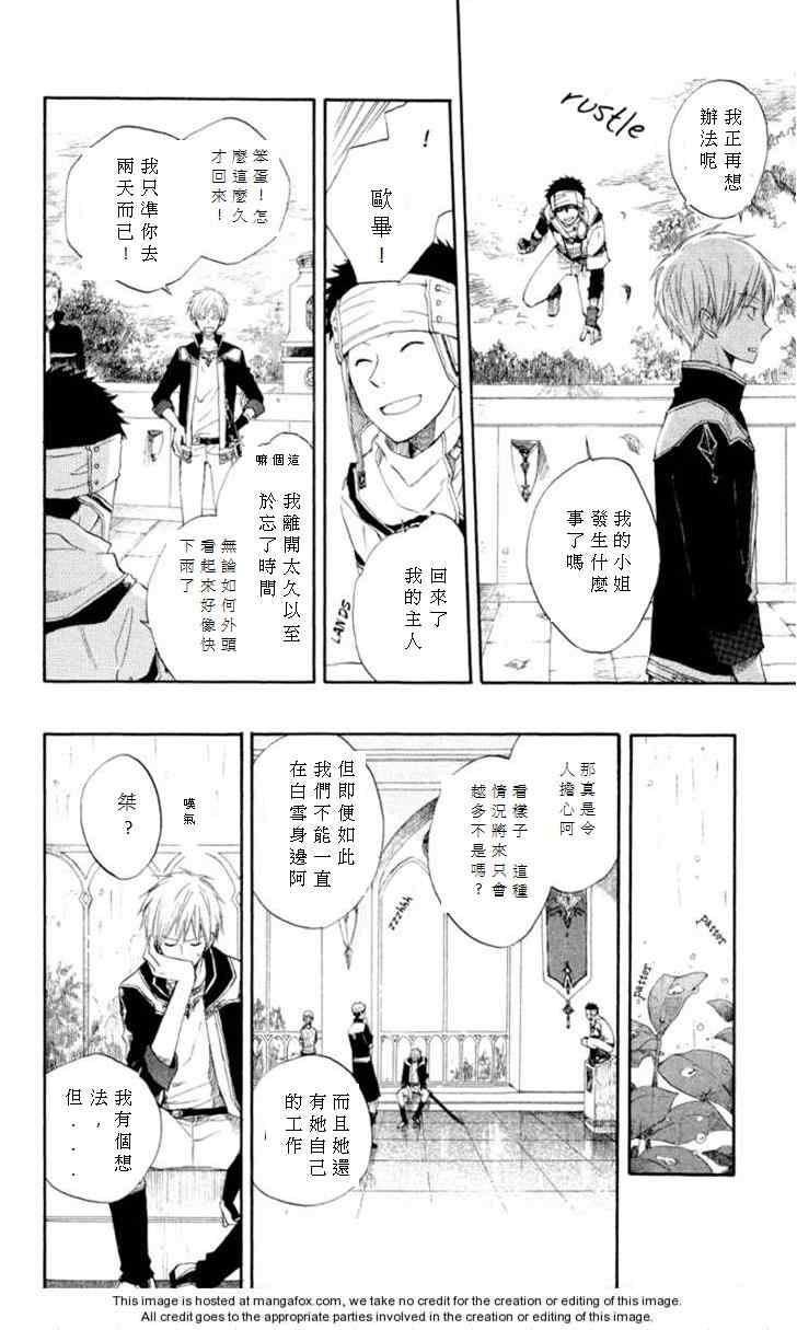 《红发的白雪公主》漫画最新章节第11话免费下拉式在线观看章节第【7】张图片