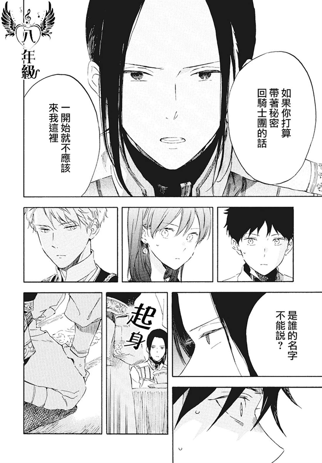 《红发的白雪公主》漫画最新章节第116话免费下拉式在线观看章节第【17】张图片