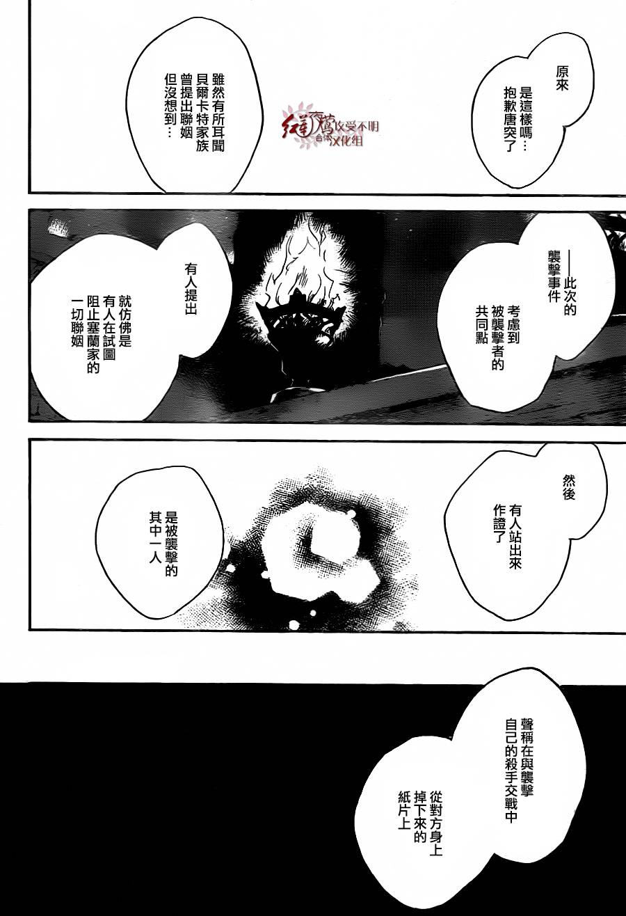 《红发的白雪公主》漫画最新章节第79话免费下拉式在线观看章节第【12】张图片