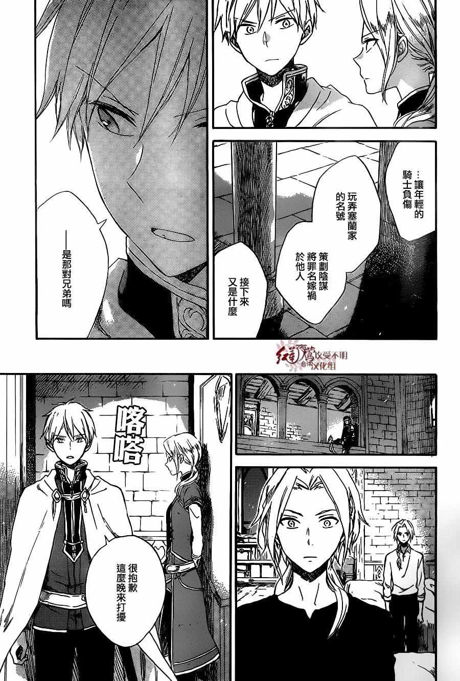 《红发的白雪公主》漫画最新章节第80话免费下拉式在线观看章节第【19】张图片