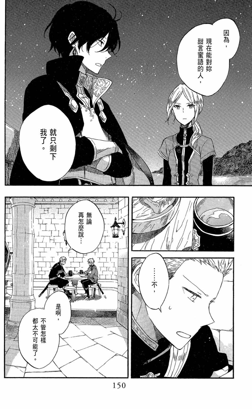 《红发的白雪公主》漫画最新章节第16卷免费下拉式在线观看章节第【152】张图片