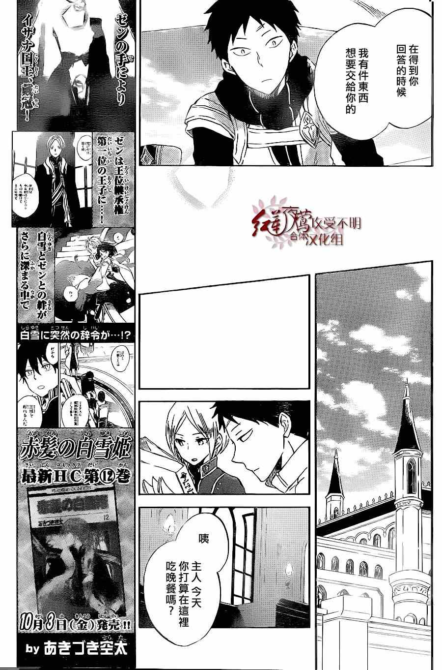 《红发的白雪公主》漫画最新章节第59话免费下拉式在线观看章节第【18】张图片