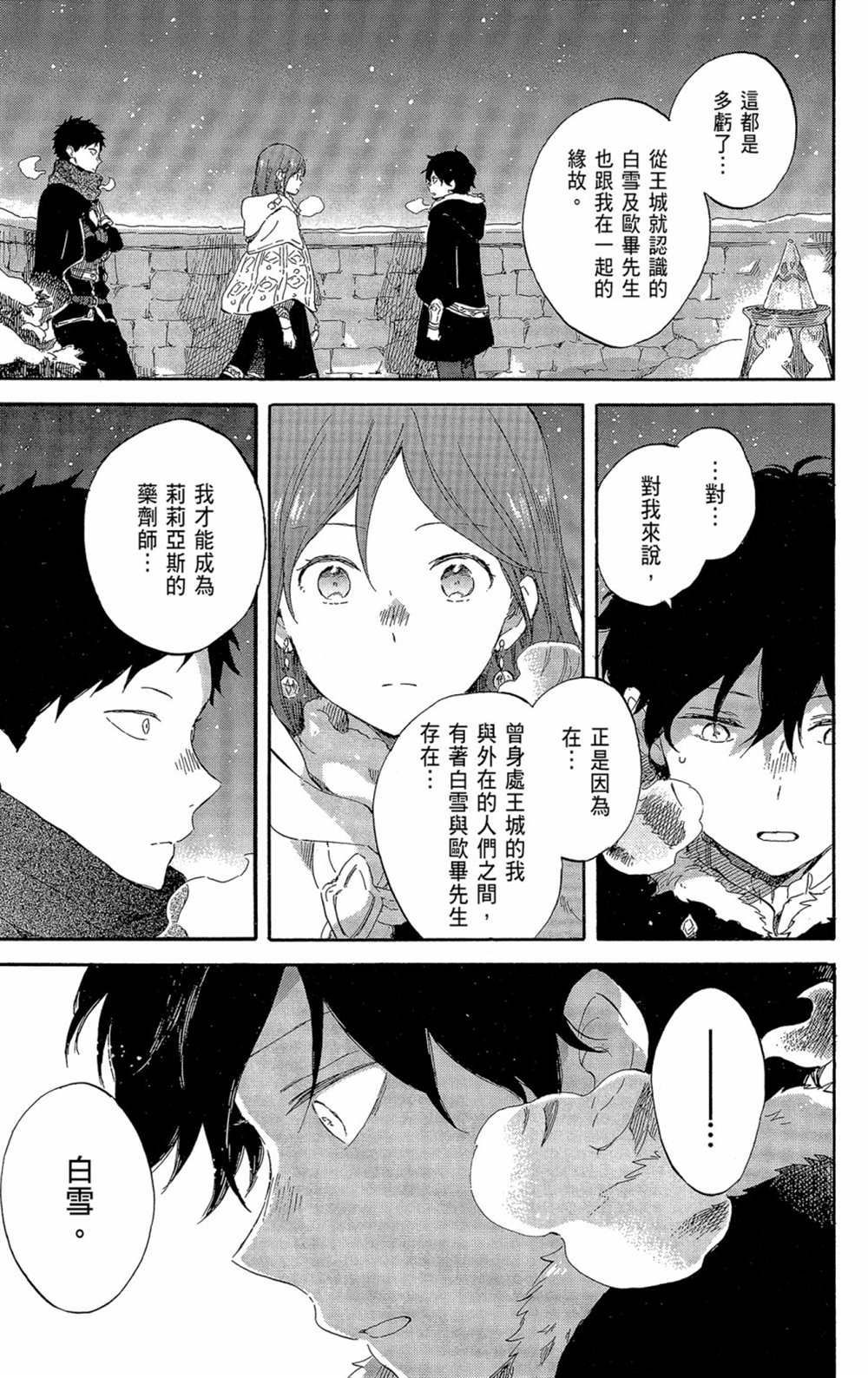 《红发的白雪公主》漫画最新章节第21卷免费下拉式在线观看章节第【137】张图片