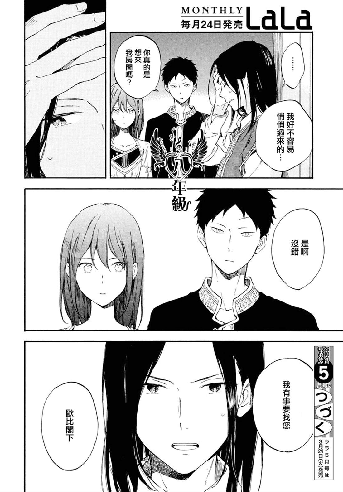 《红发的白雪公主》漫画最新章节第113话免费下拉式在线观看章节第【28】张图片