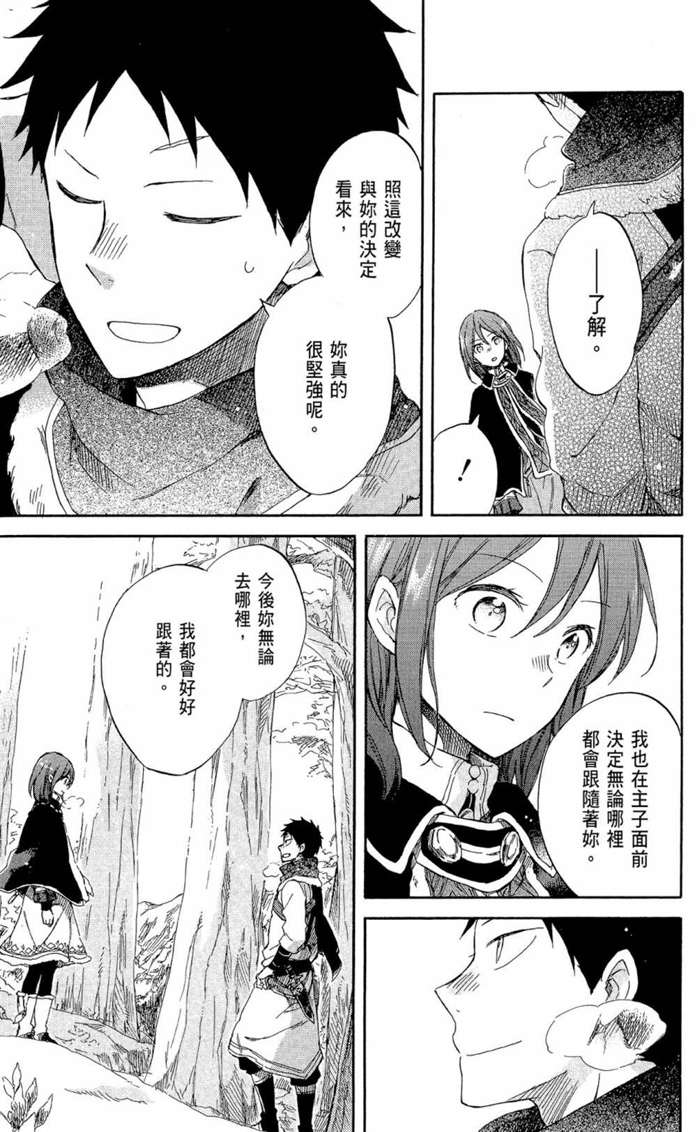 《红发的白雪公主》漫画最新章节第14卷免费下拉式在线观看章节第【61】张图片