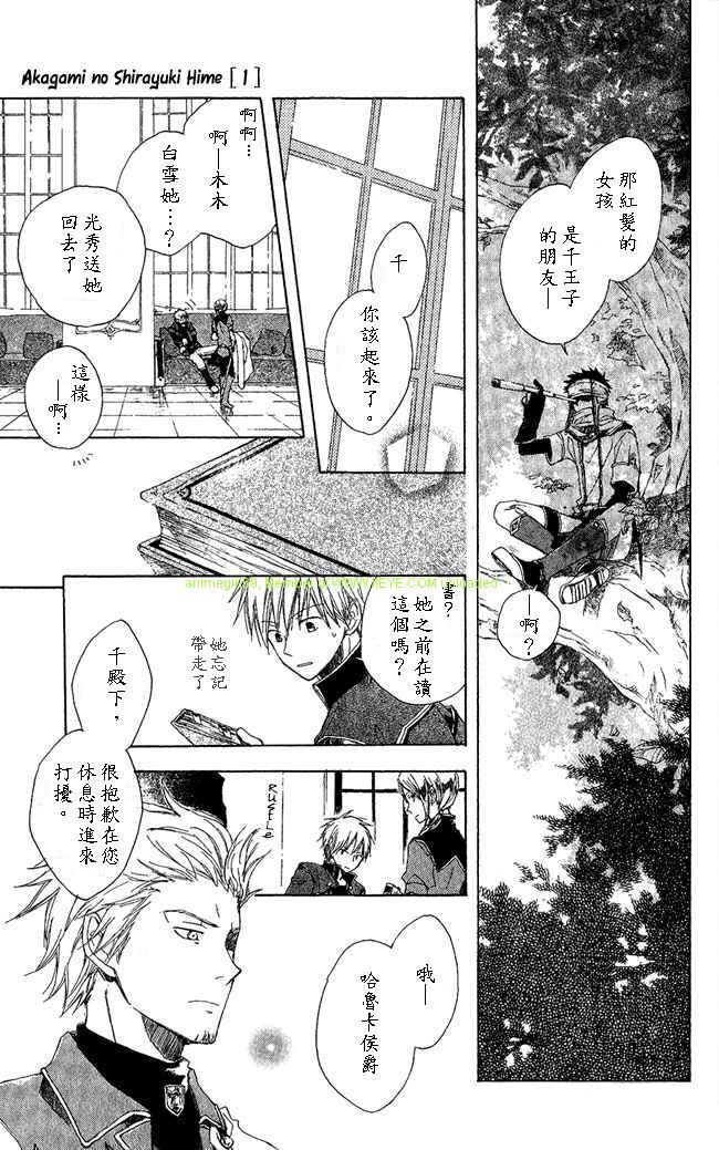 《红发的白雪公主》漫画最新章节第3话免费下拉式在线观看章节第【9】张图片