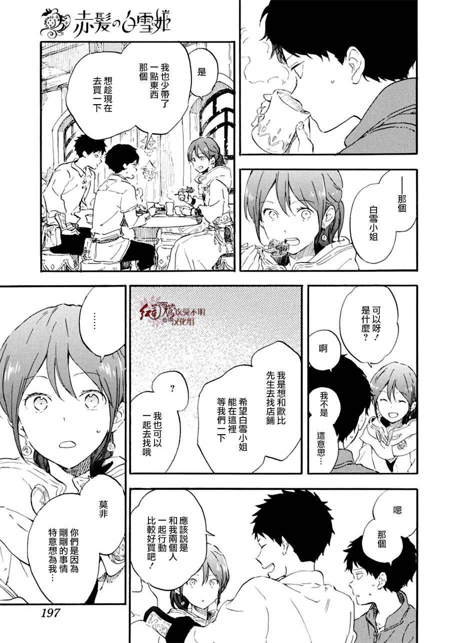 《红发的白雪公主》漫画最新章节第108话免费下拉式在线观看章节第【19】张图片