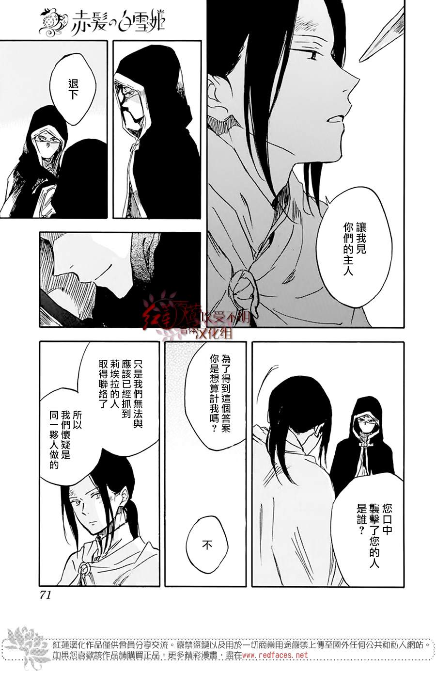 《红发的白雪公主》漫画最新章节第123话免费下拉式在线观看章节第【25】张图片