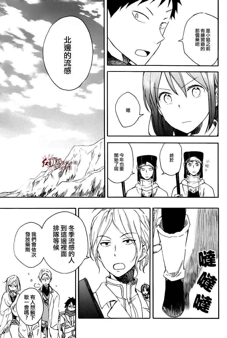 《红发的白雪公主》漫画最新章节第72话免费下拉式在线观看章节第【15】张图片