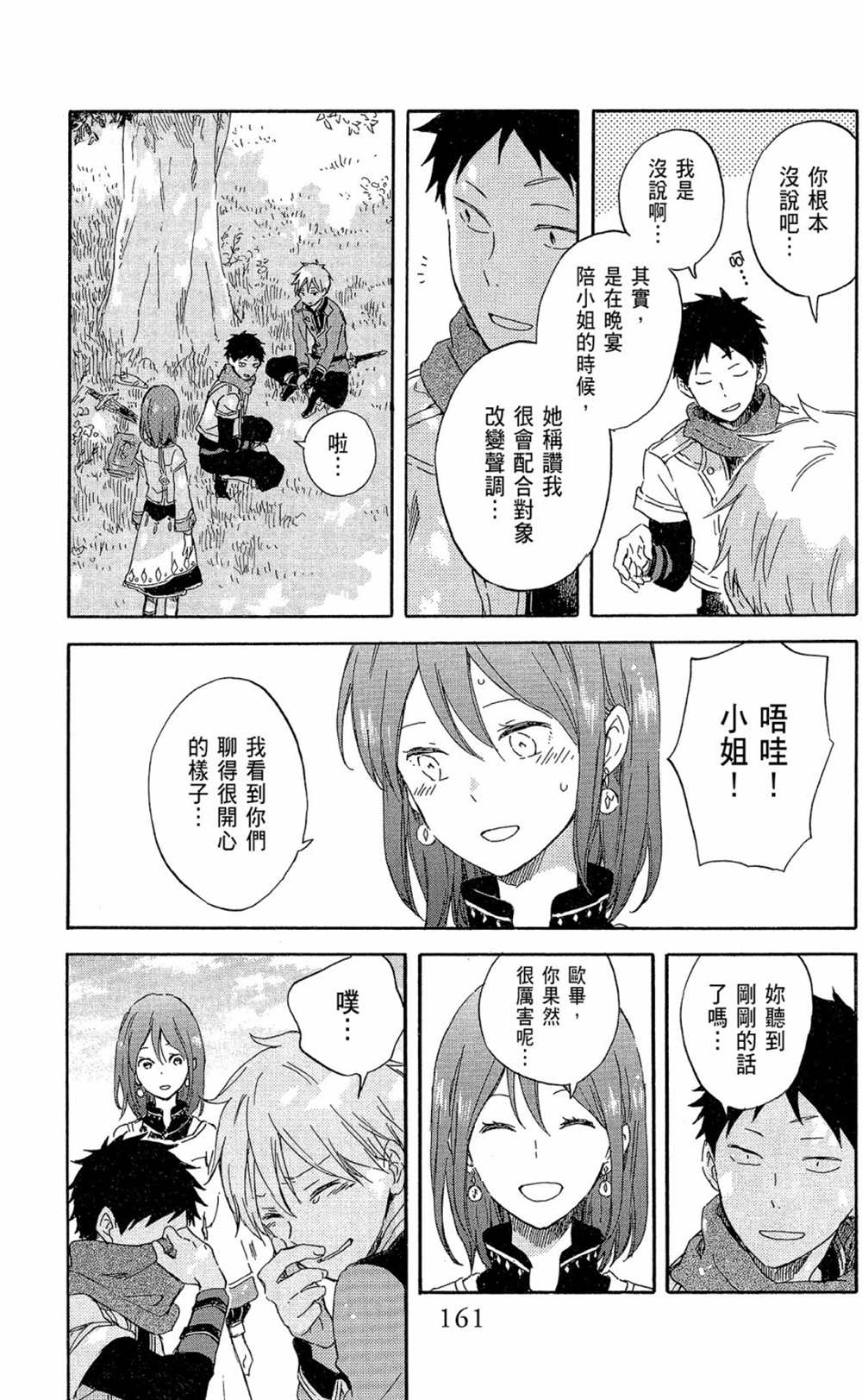 《红发的白雪公主》漫画最新章节第18卷免费下拉式在线观看章节第【163】张图片