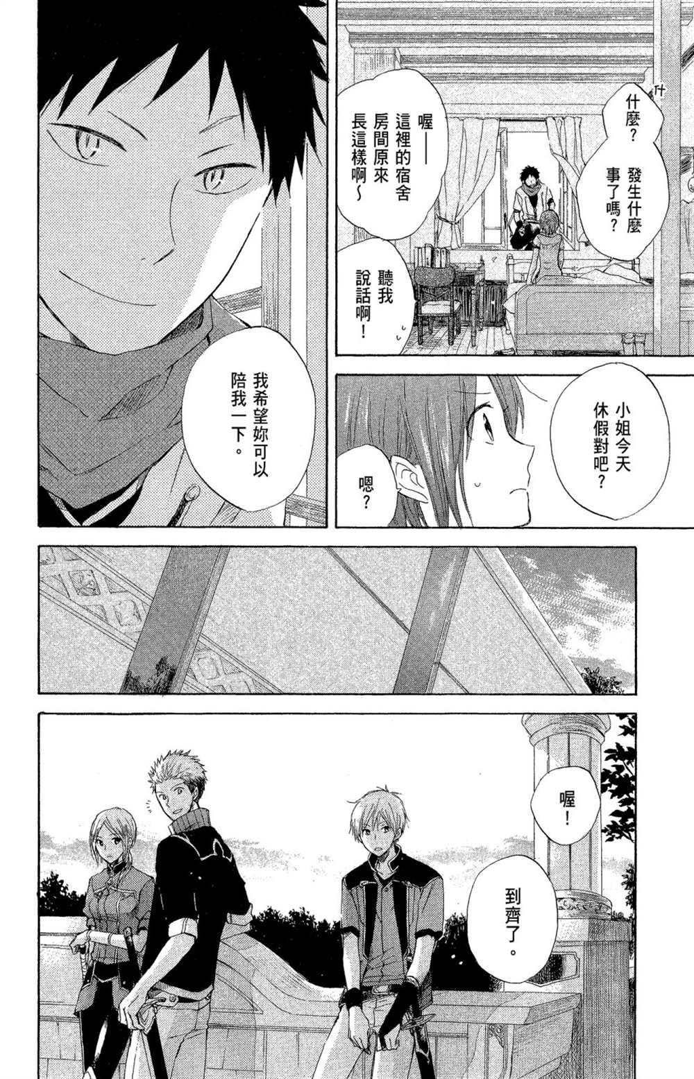 《红发的白雪公主》漫画最新章节第4卷免费下拉式在线观看章节第【164】张图片