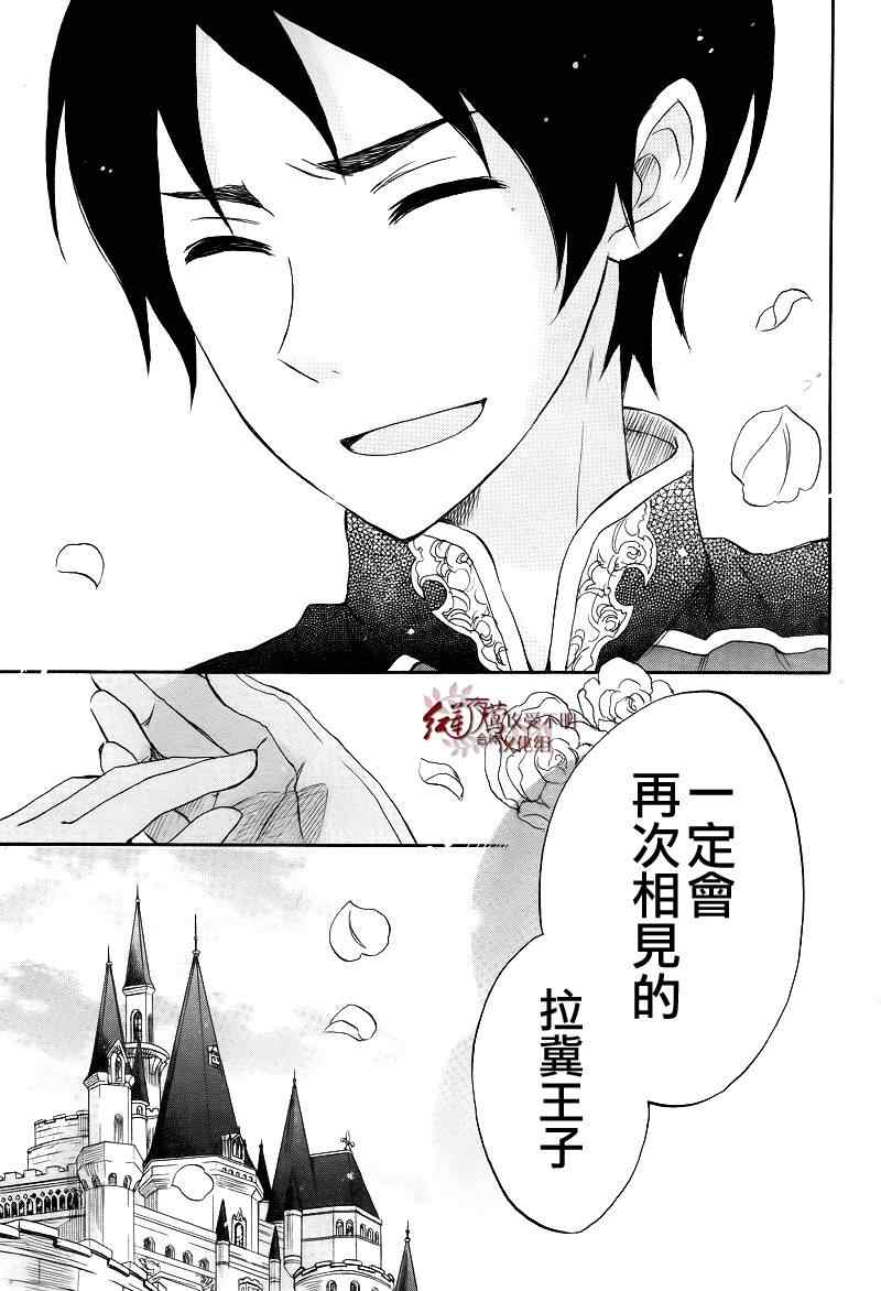 《红发的白雪公主》漫画最新章节第26话免费下拉式在线观看章节第【42】张图片