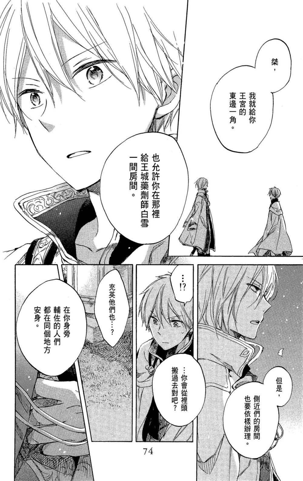 《红发的白雪公主》漫画最新章节第11卷免费下拉式在线观看章节第【76】张图片