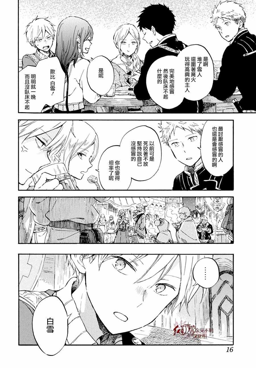 《红发的白雪公主》漫画最新章节第97话免费下拉式在线观看章节第【7】张图片