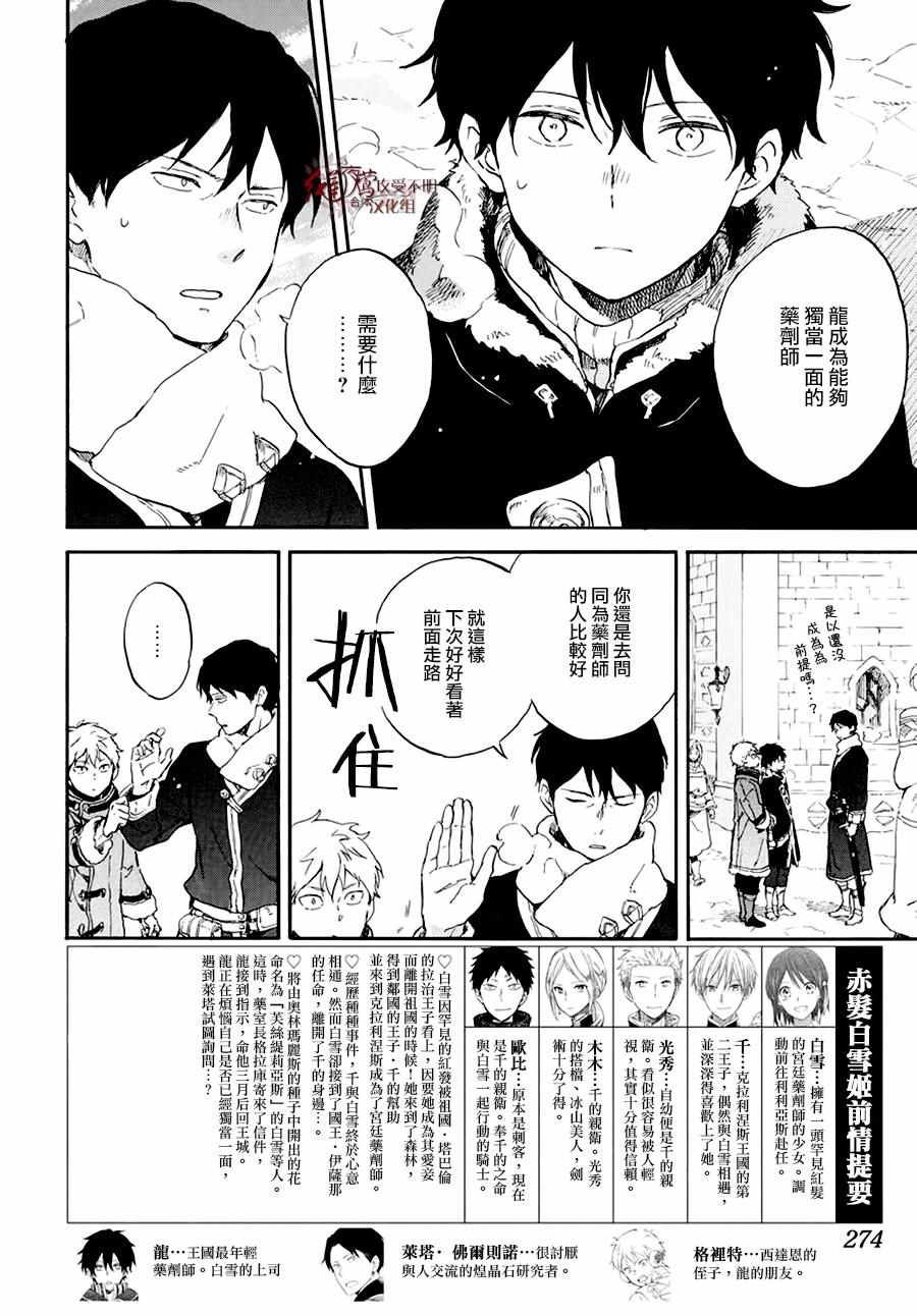 《红发的白雪公主》漫画最新章节第105话免费下拉式在线观看章节第【2】张图片