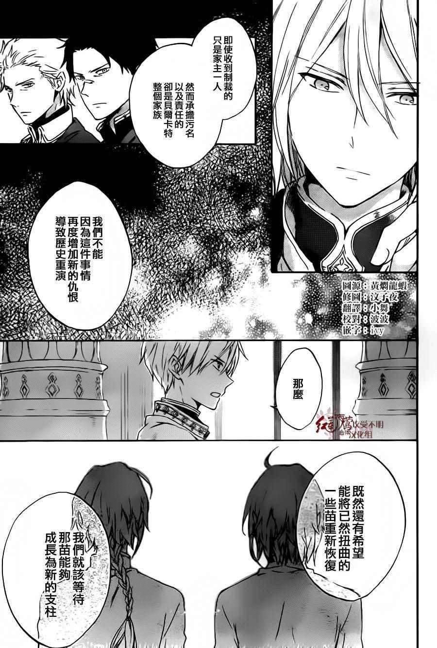 《红发的白雪公主》漫画最新章节第87话免费下拉式在线观看章节第【7】张图片