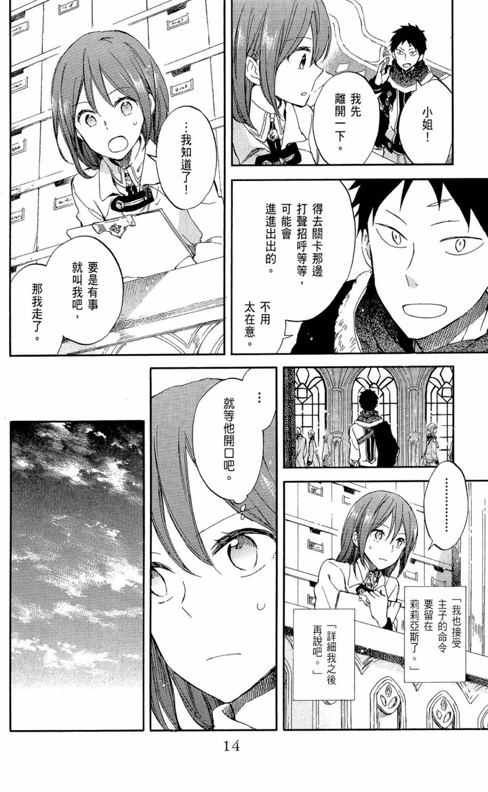 《红发的白雪公主》漫画最新章节第14卷免费下拉式在线观看章节第【16】张图片