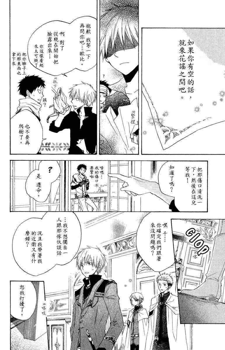 《红发的白雪公主》漫画最新章节第8话免费下拉式在线观看章节第【16】张图片