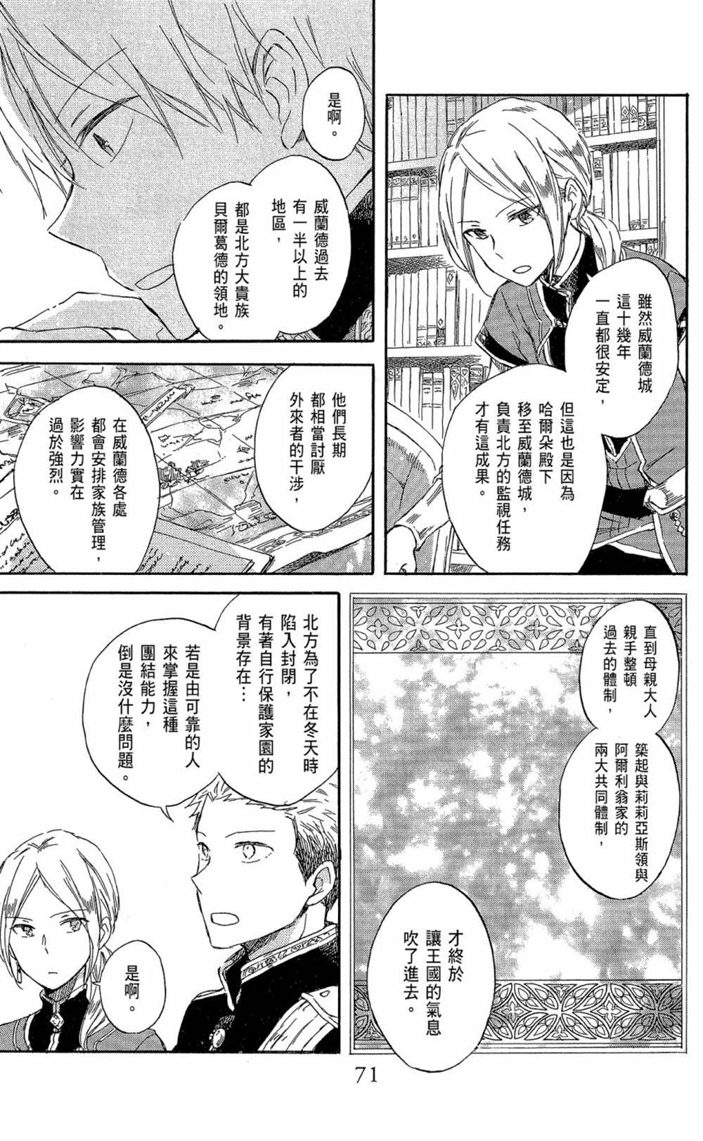 《红发的白雪公主》漫画最新章节第16卷免费下拉式在线观看章节第【73】张图片