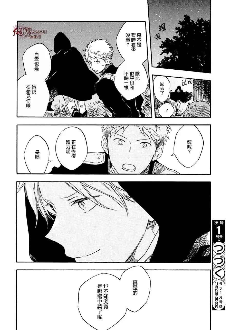 《红发的白雪公主》漫画最新章节第112话免费下拉式在线观看章节第【22】张图片