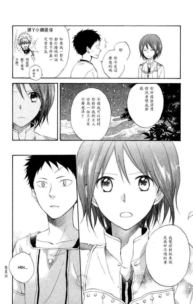 《红发的白雪公主》漫画最新章节第11话免费下拉式在线观看章节第【23】张图片