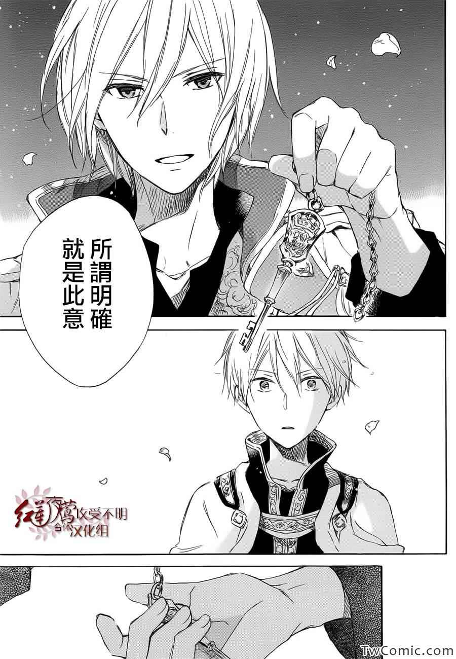 《红发的白雪公主》漫画最新章节第46话免费下拉式在线观看章节第【29】张图片