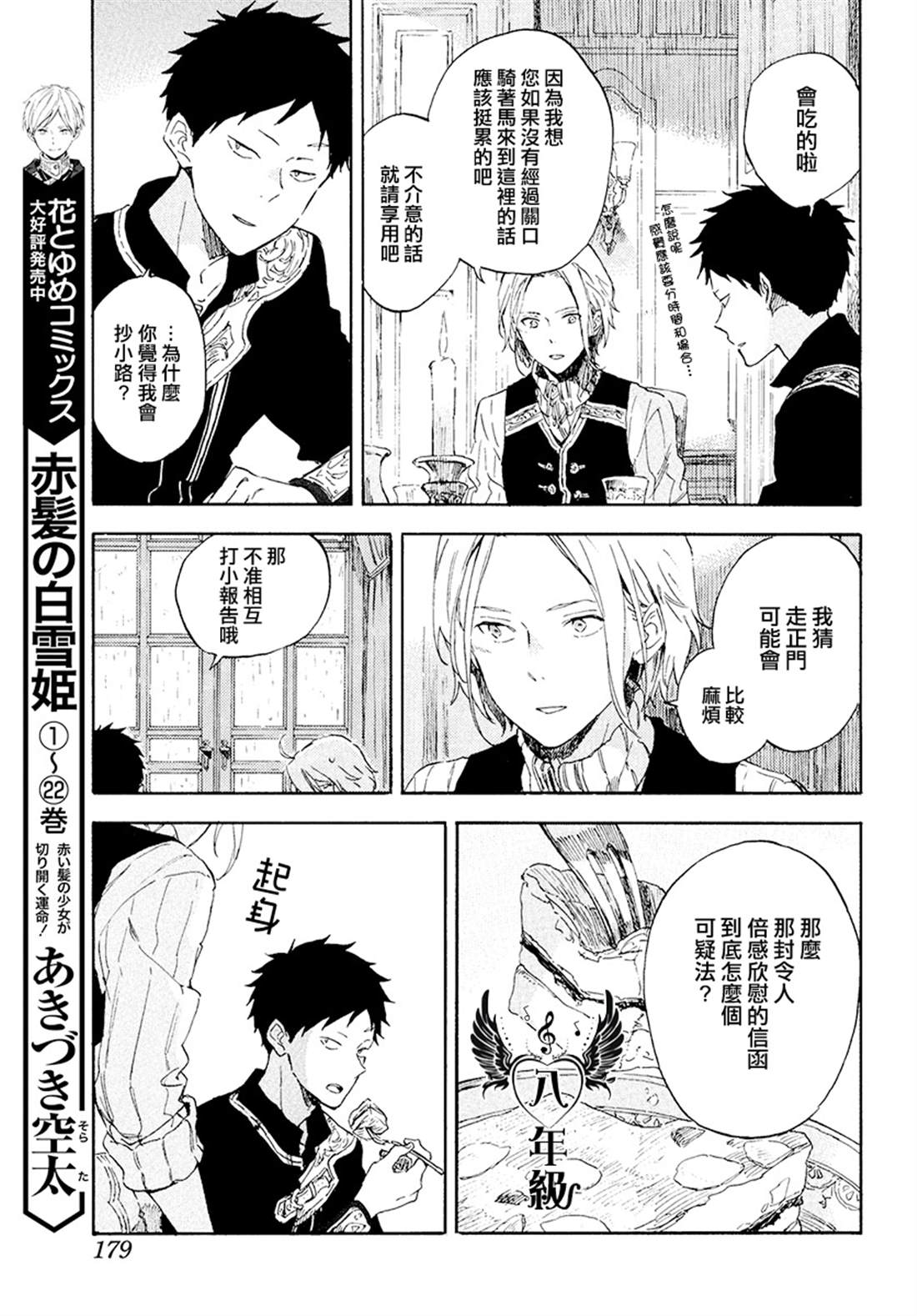 《红发的白雪公主》漫画最新章节第115话免费下拉式在线观看章节第【9】张图片