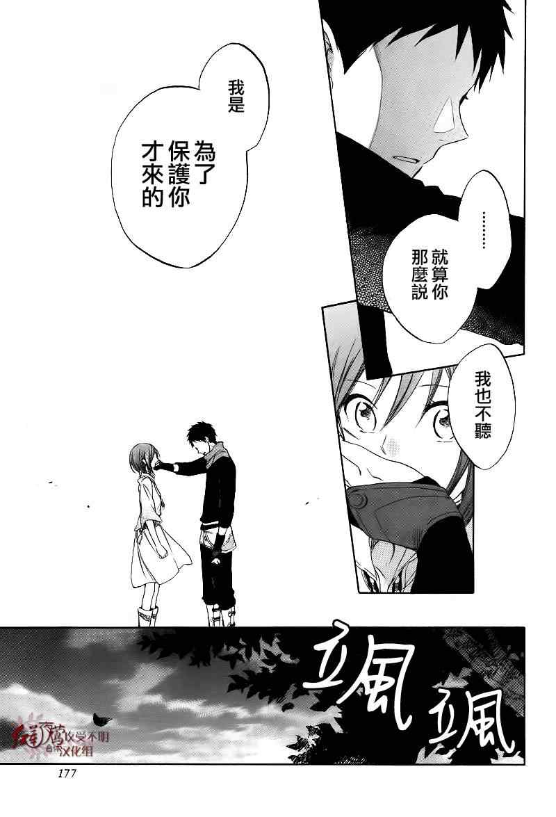 《红发的白雪公主》漫画最新章节第26话免费下拉式在线观看章节第【19】张图片