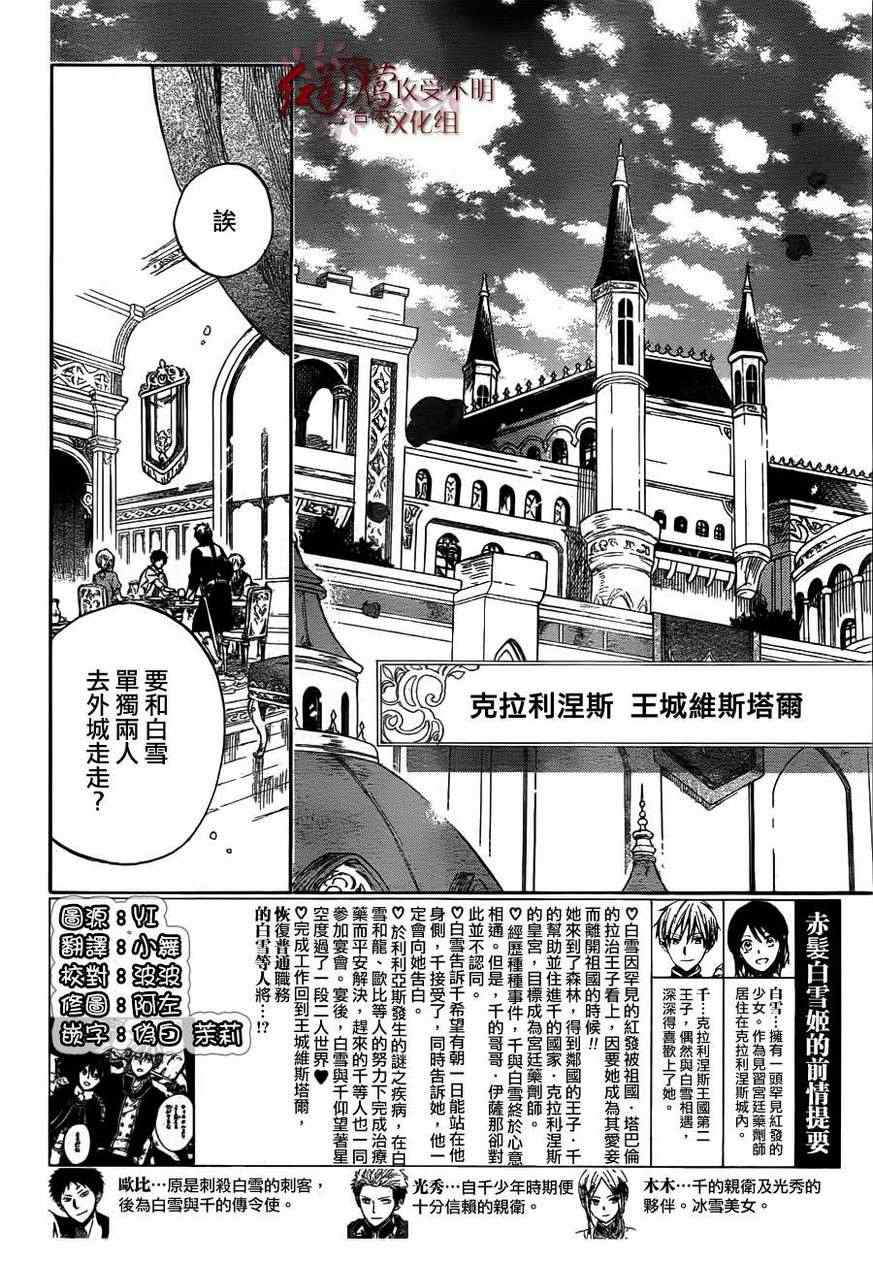 《红发的白雪公主》漫画最新章节第41话免费下拉式在线观看章节第【4】张图片