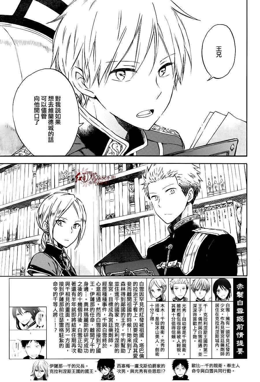 《红发的白雪公主》漫画最新章节第74话免费下拉式在线观看章节第【2】张图片