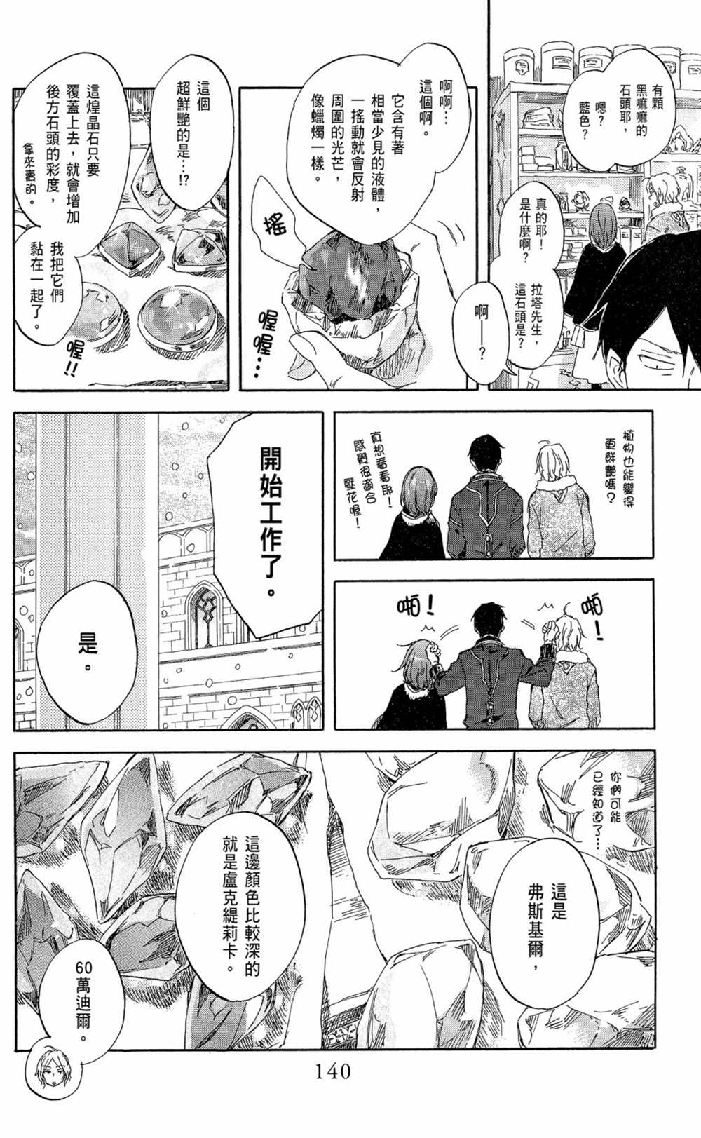 《红发的白雪公主》漫画最新章节第15卷免费下拉式在线观看章节第【142】张图片