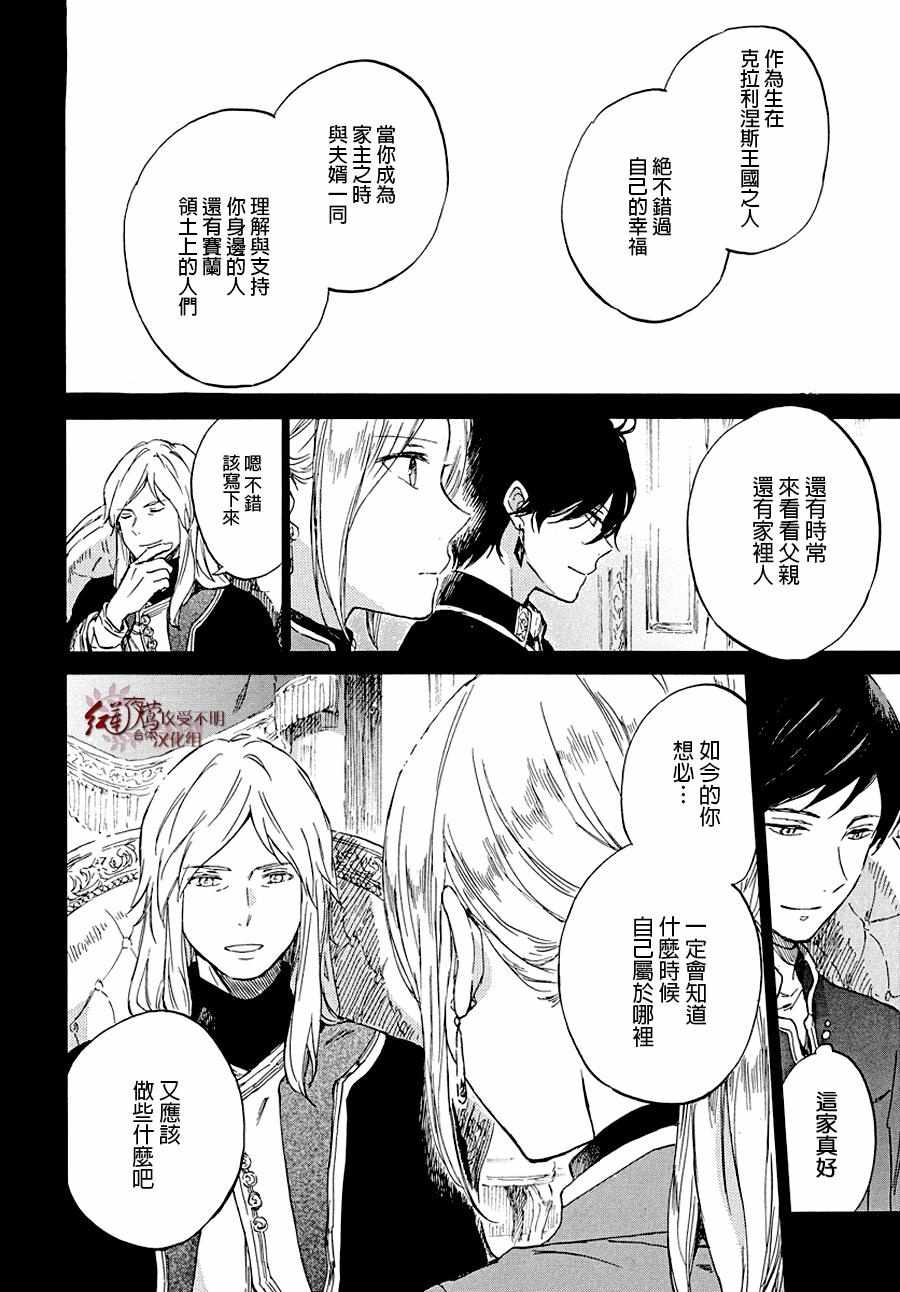 《红发的白雪公主》漫画最新章节第103话免费下拉式在线观看章节第【19】张图片