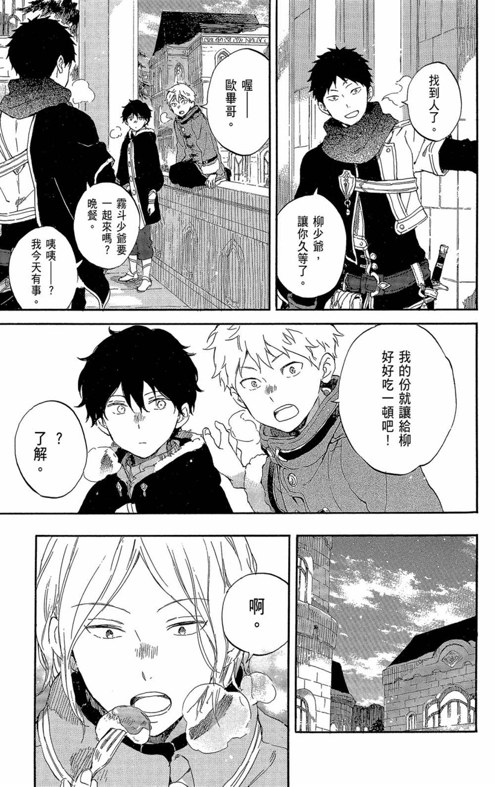 《红发的白雪公主》漫画最新章节第21卷免费下拉式在线观看章节第【121】张图片