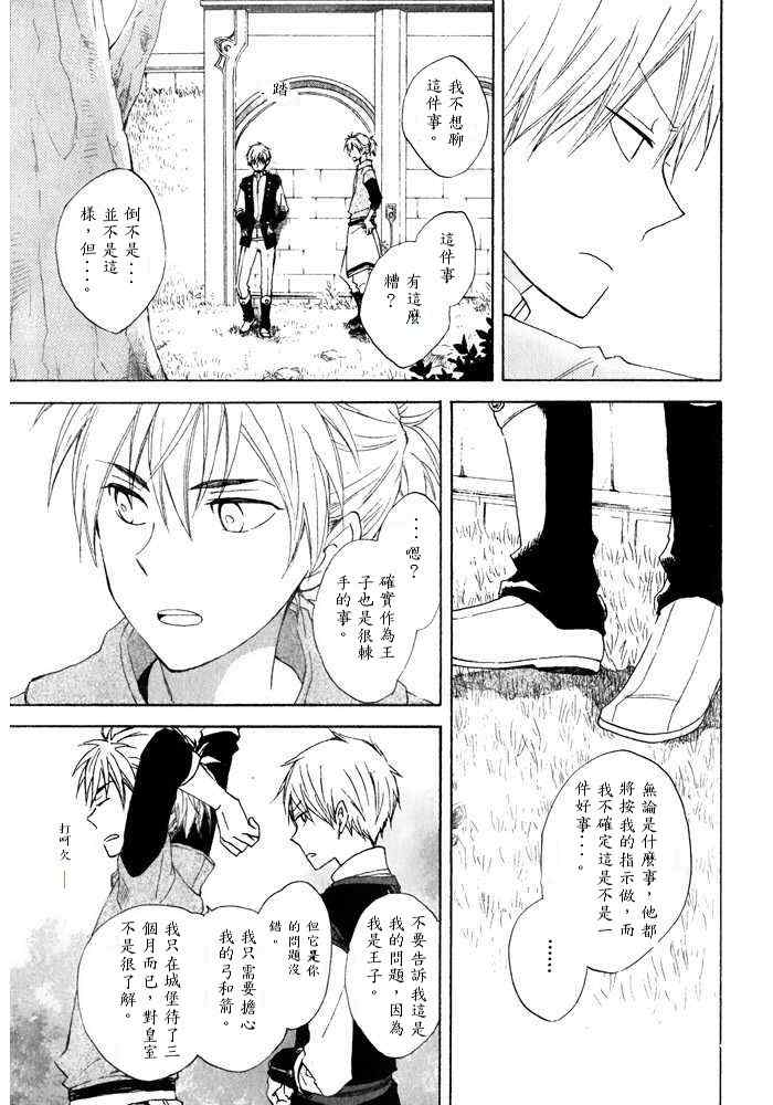 《红发的白雪公主》漫画最新章节第15话免费下拉式在线观看章节第【17】张图片