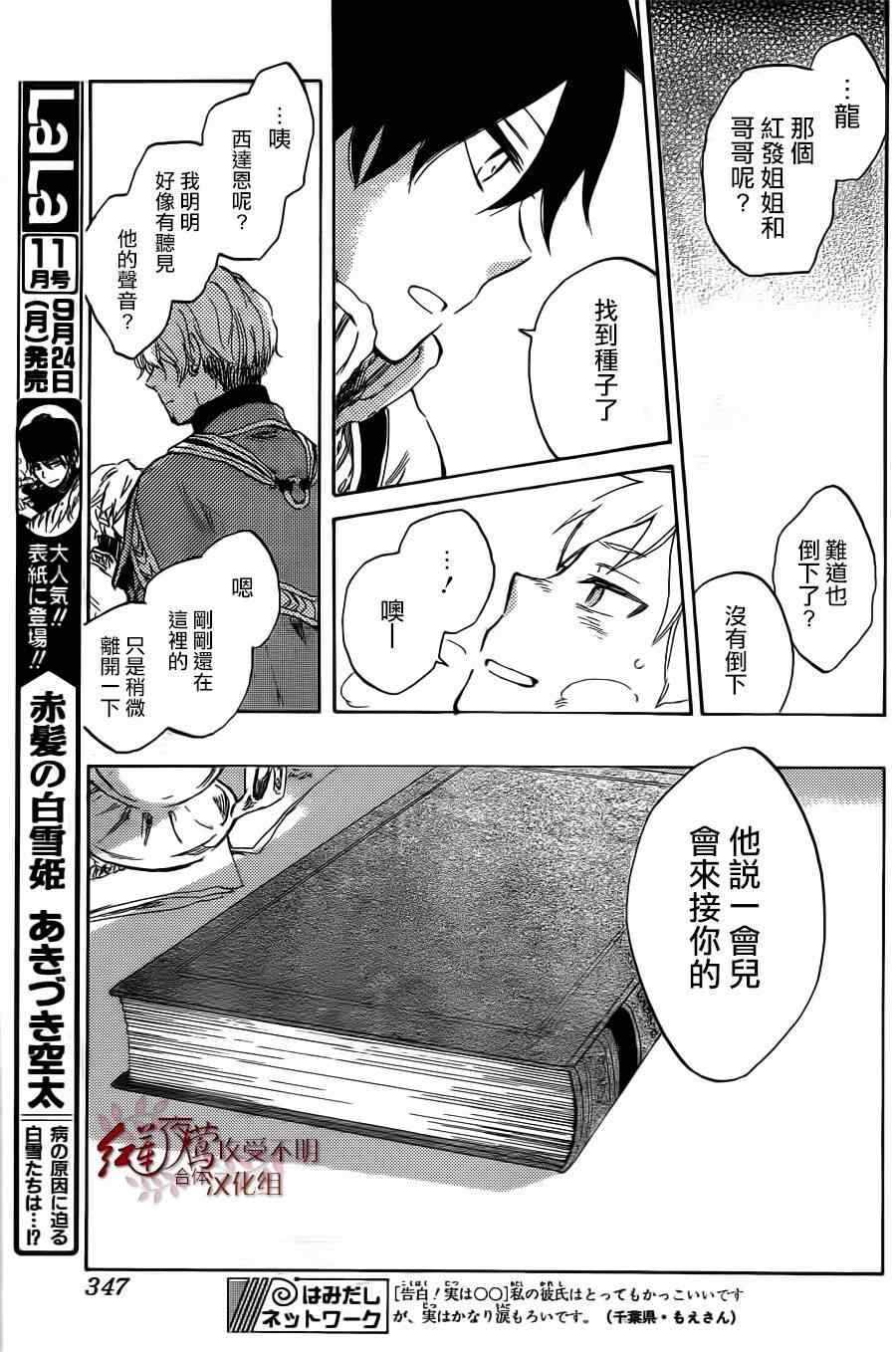 《红发的白雪公主》漫画最新章节第38话免费下拉式在线观看章节第【31】张图片