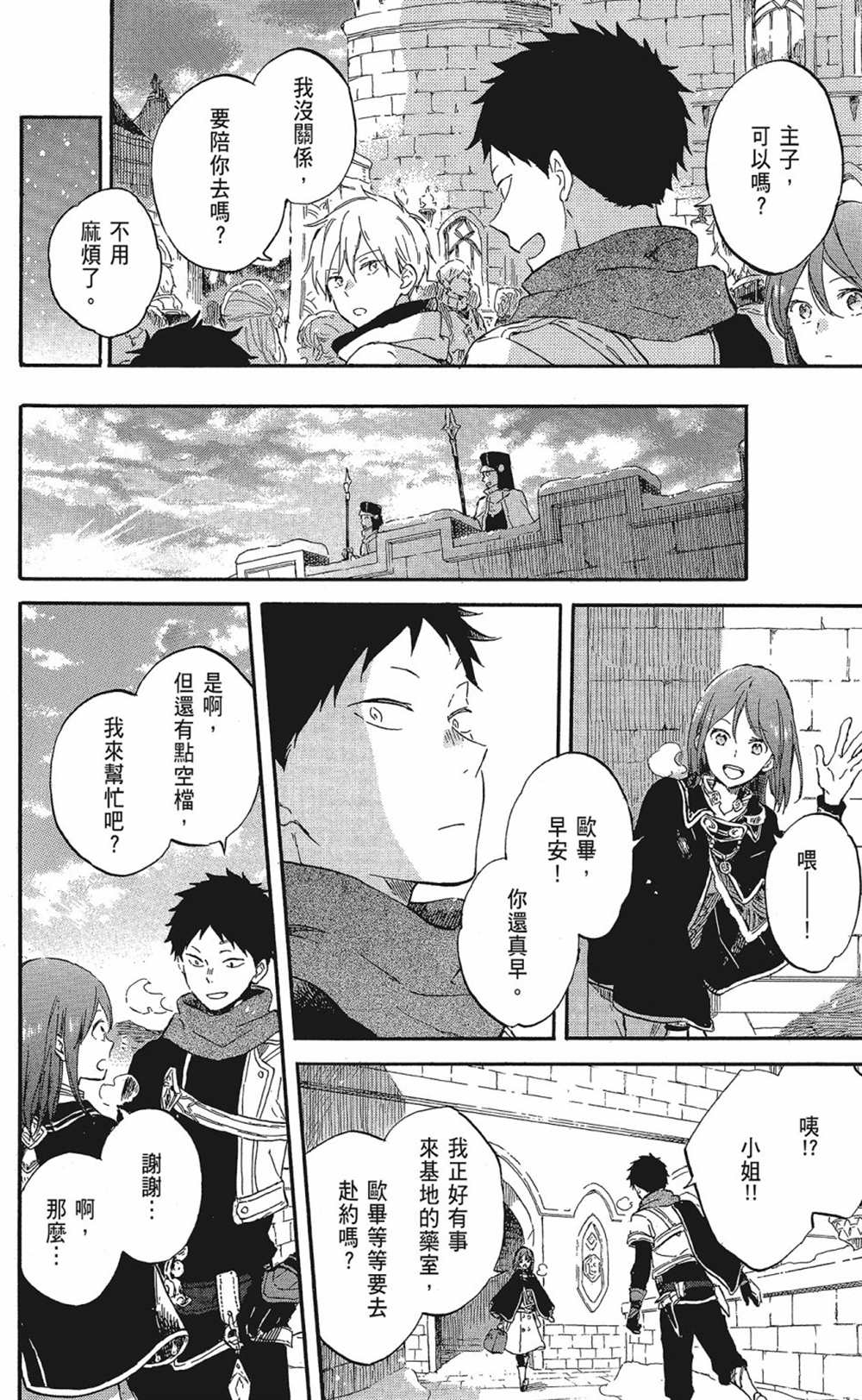 《红发的白雪公主》漫画最新章节第20卷免费下拉式在线观看章节第【12】张图片