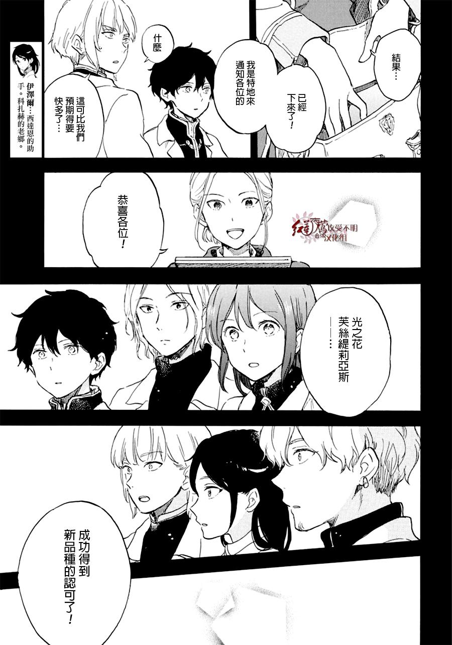 《红发的白雪公主》漫画最新章节第107话免费下拉式在线观看章节第【4】张图片