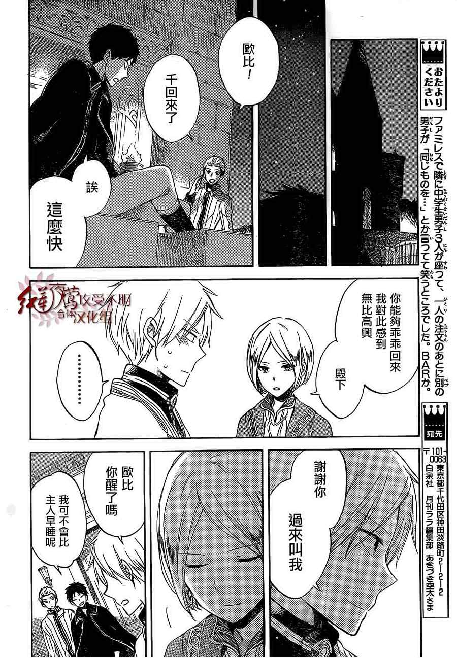 《红发的白雪公主》漫画最新章节第56话免费下拉式在线观看章节第【24】张图片