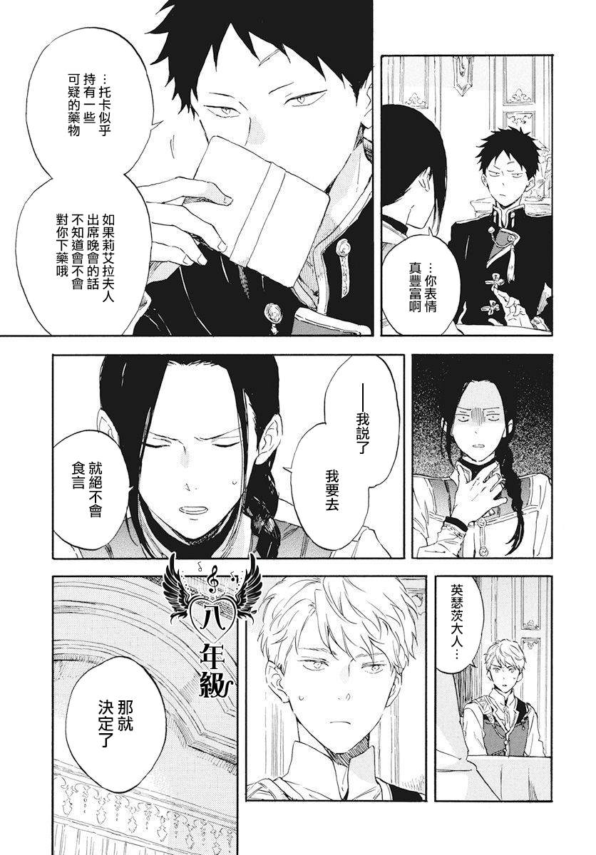 《红发的白雪公主》漫画最新章节第117话免费下拉式在线观看章节第【11】张图片