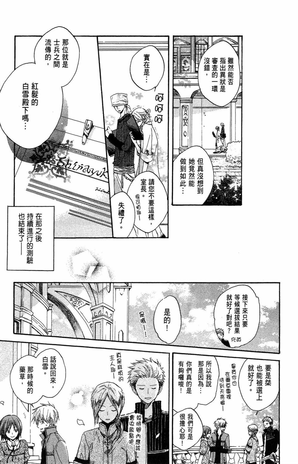 《红发的白雪公主》漫画最新章节第1卷免费下拉式在线观看章节第【155】张图片