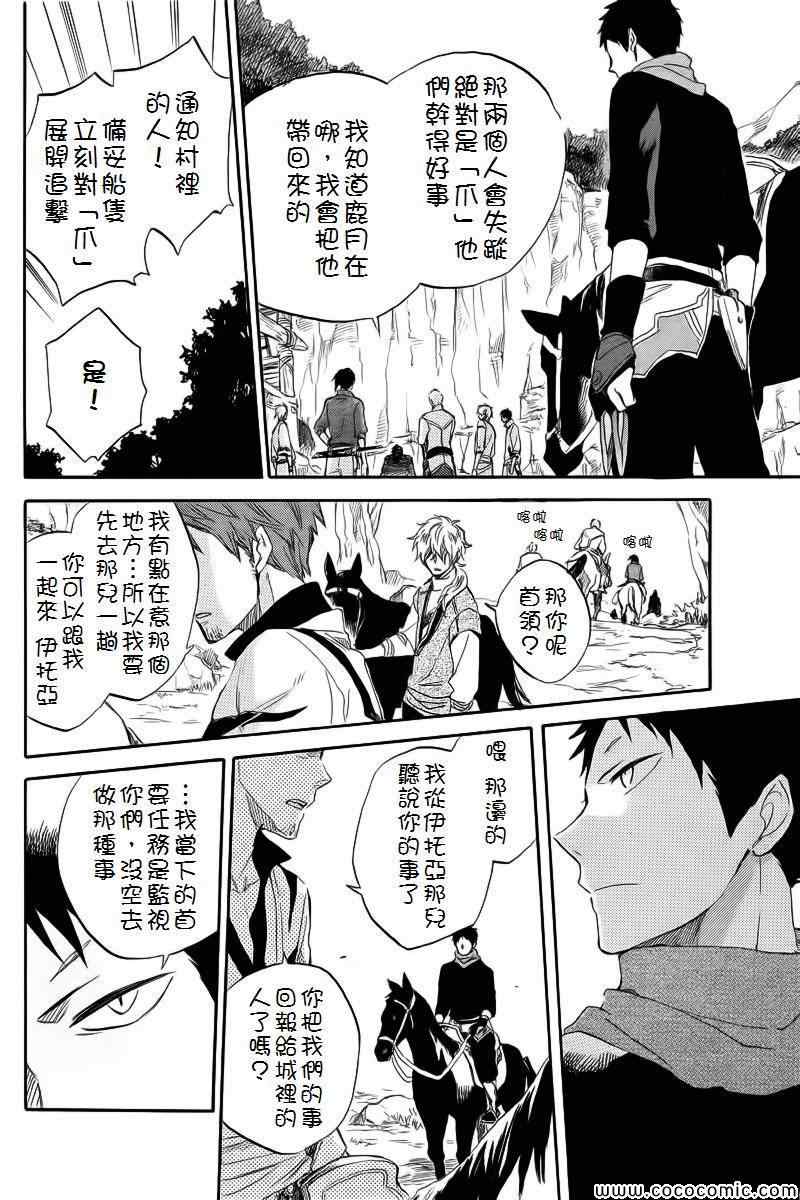 《红发的白雪公主》漫画最新章节第24话免费下拉式在线观看章节第【19】张图片